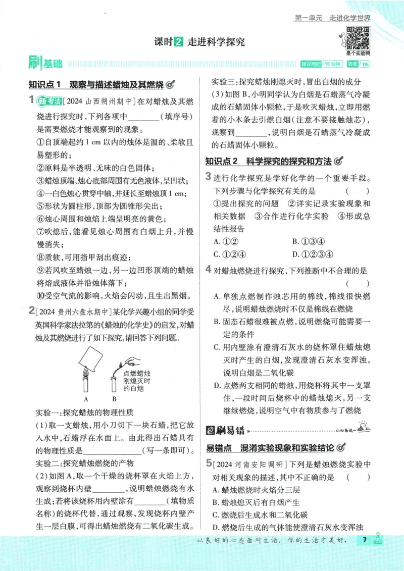 2025版《初中必刷题》化学RJ9上_初中全科电子版试卷练习试题_25初中必刷题_2025版《初中必刷题》化学RJ9上