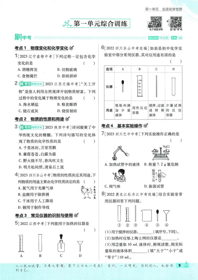 2025版《初中必刷题》化学RJ9上_初中全科电子版试卷练习试题_25初中必刷题_2025版《初中必刷题》化学RJ9上