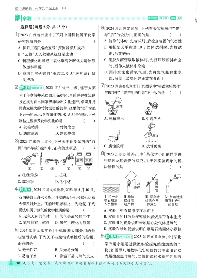 2025版《初中必刷题》化学RJ9上_初中全科电子版试卷练习试题_25初中必刷题_2025版《初中必刷题》化学RJ9上