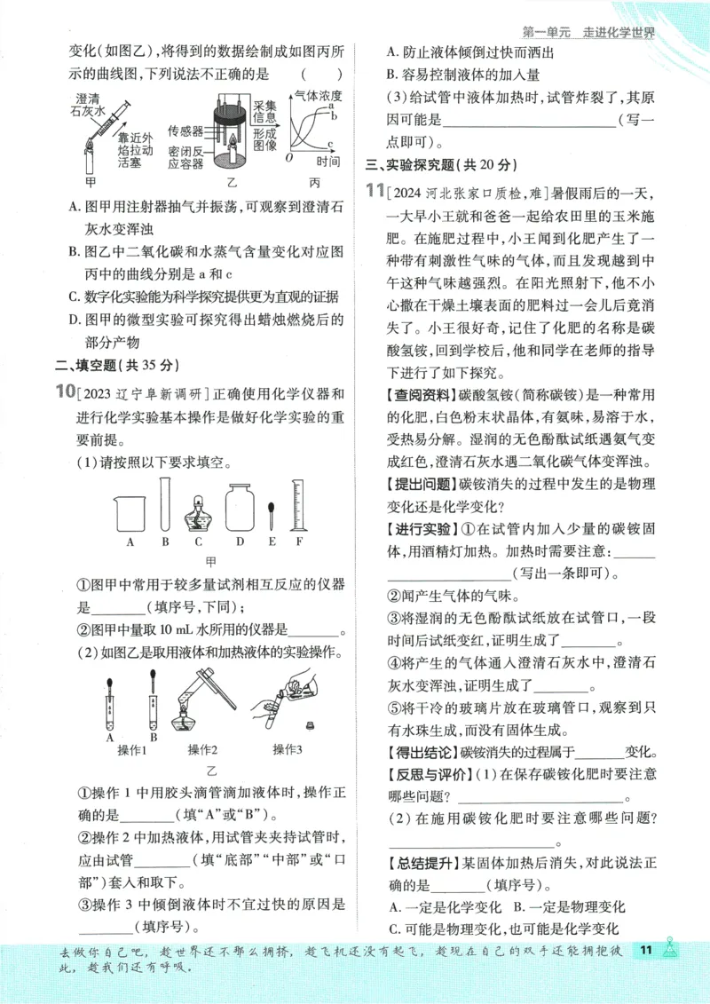 2025版《初中必刷题》化学RJ9上_初中全科电子版试卷练习试题_25初中必刷题_2025版《初中必刷题》化学RJ9上