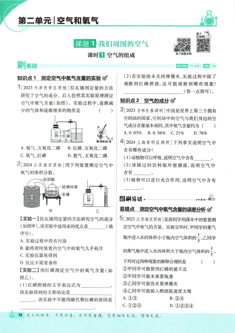 2025版《初中必刷题》化学RJ9上_初中全科电子版试卷练习试题_25初中必刷题_2025版《初中必刷题》化学RJ9上