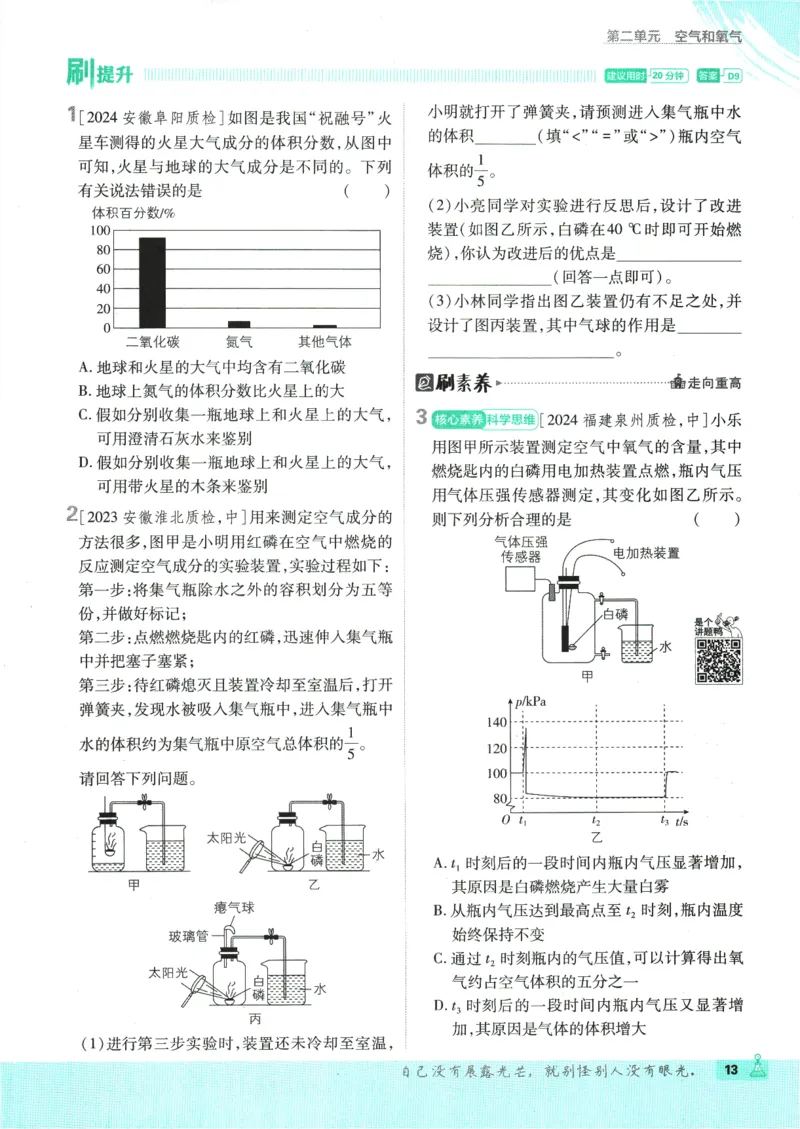 2025版《初中必刷题》化学RJ9上_初中全科电子版试卷练习试题_25初中必刷题_2025版《初中必刷题》化学RJ9上