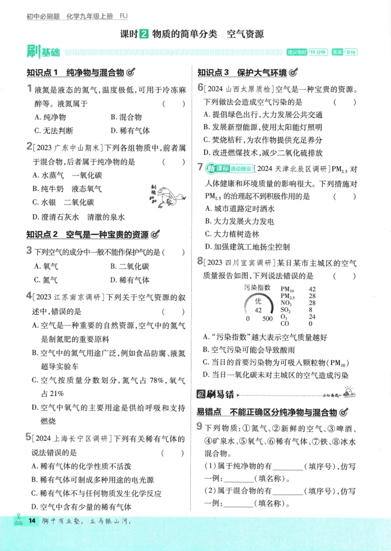 2025版《初中必刷题》化学RJ9上_初中全科电子版试卷练习试题_25初中必刷题_2025版《初中必刷题》化学RJ9上