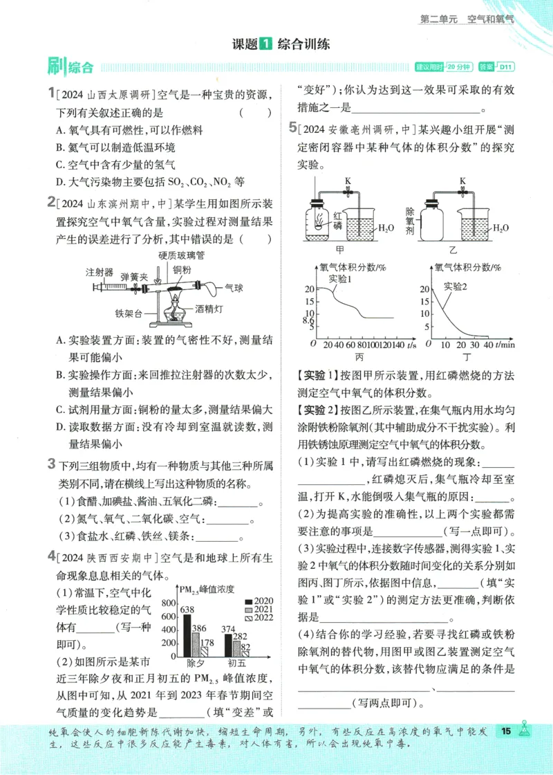 2025版《初中必刷题》化学RJ9上_初中全科电子版试卷练习试题_25初中必刷题_2025版《初中必刷题》化学RJ9上