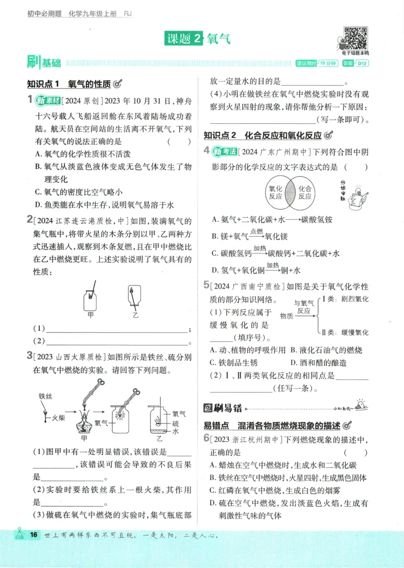 2025版《初中必刷题》化学RJ9上_初中全科电子版试卷练习试题_25初中必刷题_2025版《初中必刷题》化学RJ9上