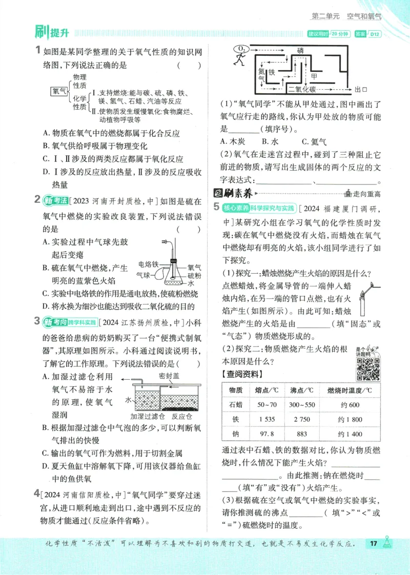 2025版《初中必刷题》化学RJ9上_初中全科电子版试卷练习试题_25初中必刷题_2025版《初中必刷题》化学RJ9上