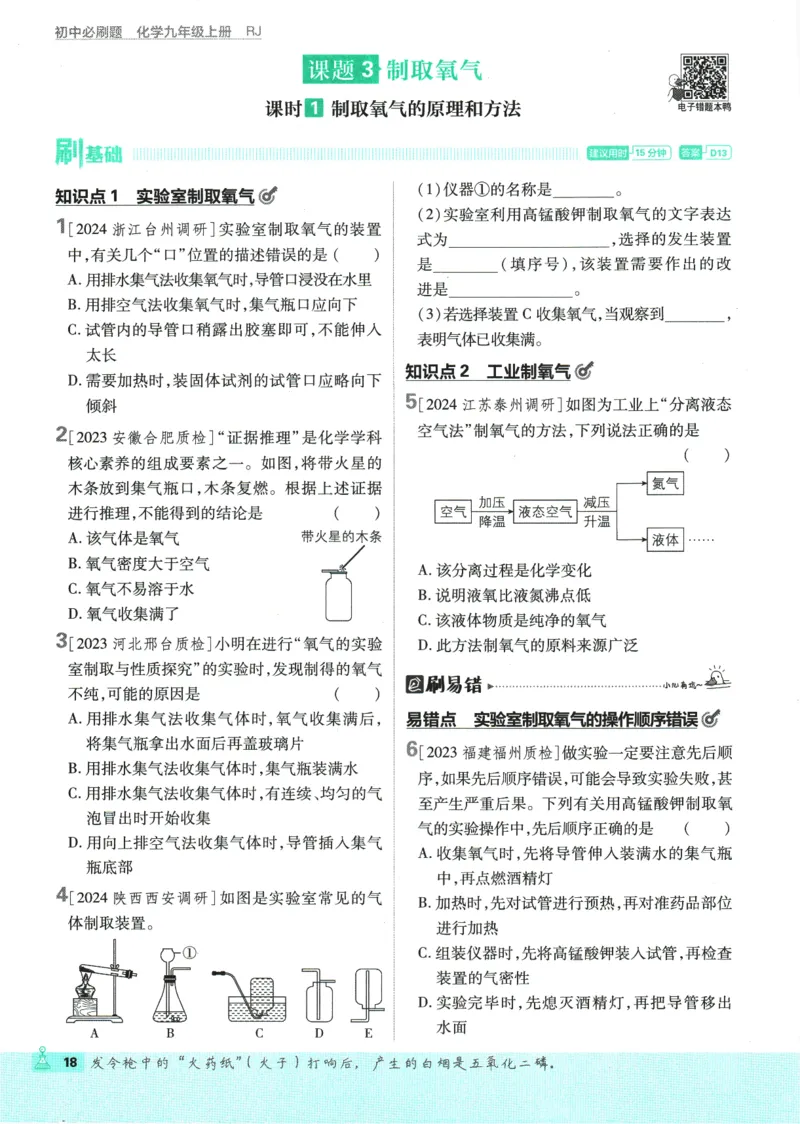 2025版《初中必刷题》化学RJ9上_初中全科电子版试卷练习试题_25初中必刷题_2025版《初中必刷题》化学RJ9上