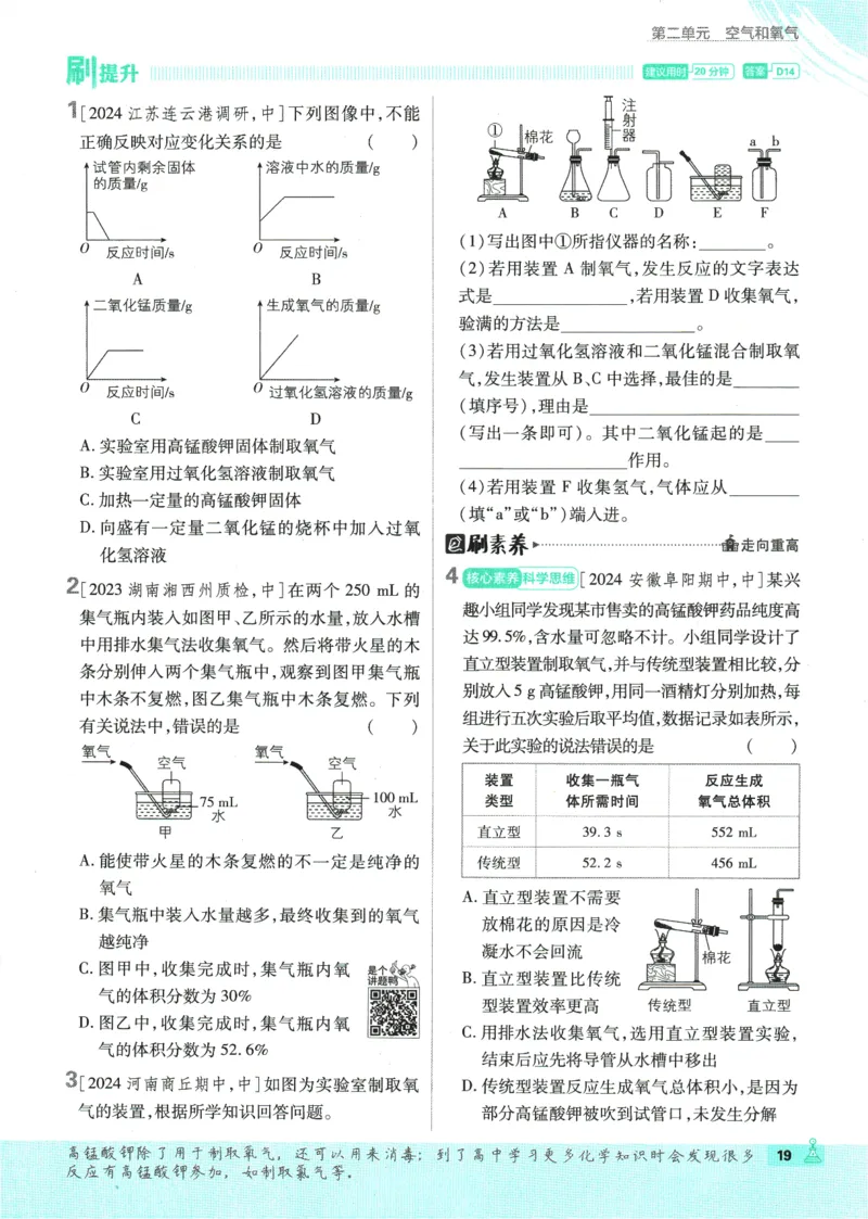 2025版《初中必刷题》化学RJ9上_初中全科电子版试卷练习试题_25初中必刷题_2025版《初中必刷题》化学RJ9上