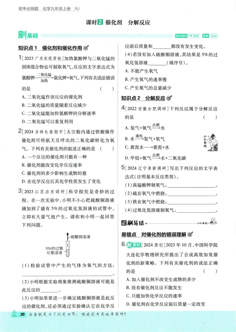 2025版《初中必刷题》化学RJ9上_初中全科电子版试卷练习试题_25初中必刷题_2025版《初中必刷题》化学RJ9上