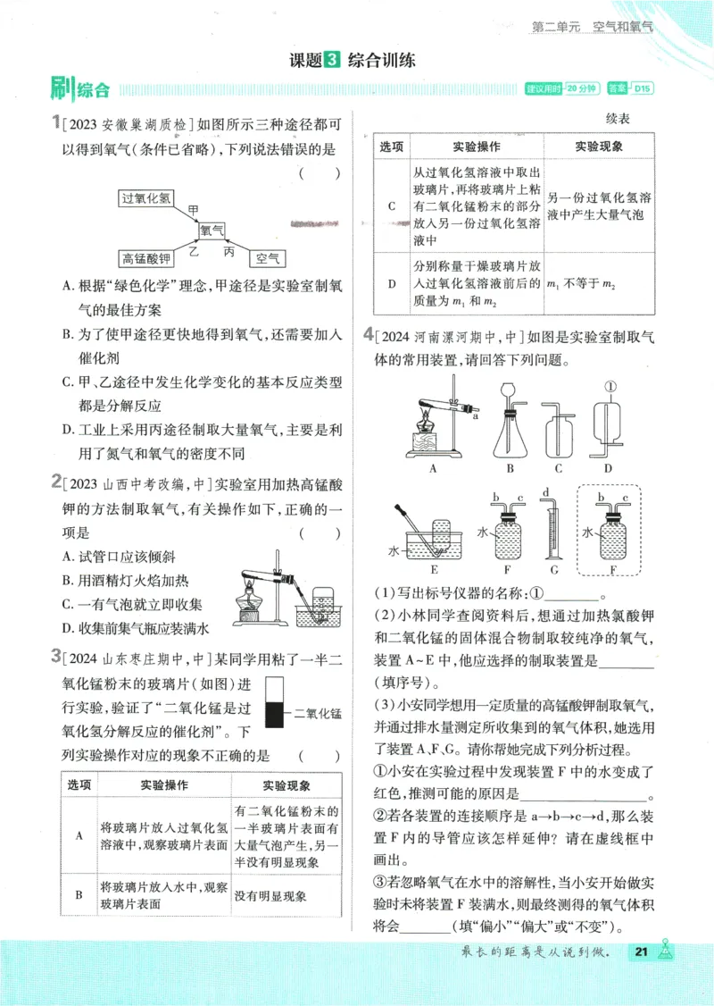 2025版《初中必刷题》化学RJ9上_初中全科电子版试卷练习试题_25初中必刷题_2025版《初中必刷题》化学RJ9上