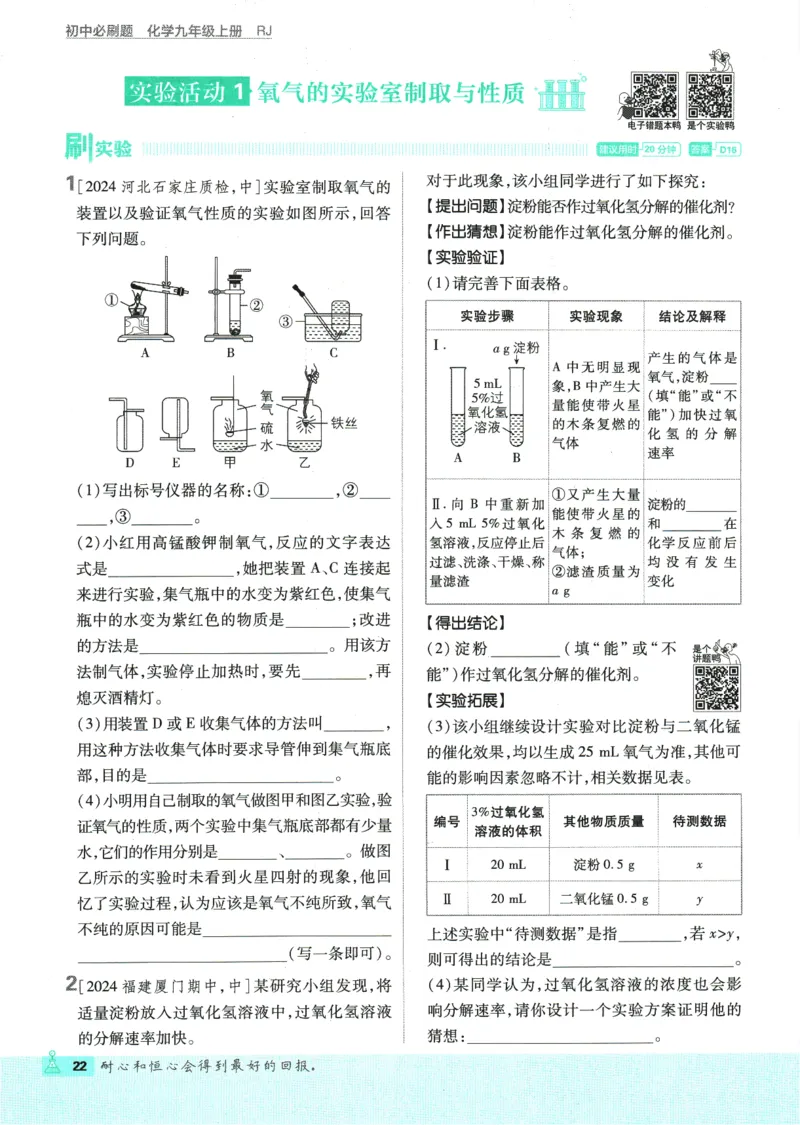 2025版《初中必刷题》化学RJ9上_初中全科电子版试卷练习试题_25初中必刷题_2025版《初中必刷题》化学RJ9上