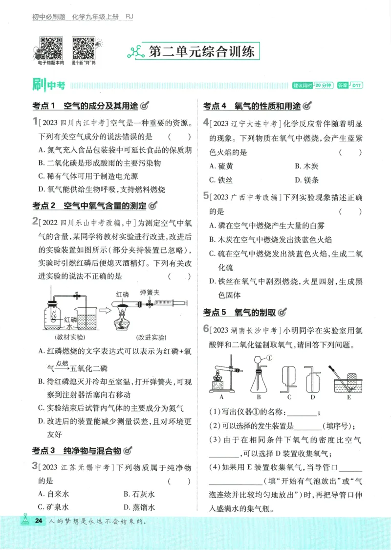 2025版《初中必刷题》化学RJ9上_初中全科电子版试卷练习试题_25初中必刷题_2025版《初中必刷题》化学RJ9上