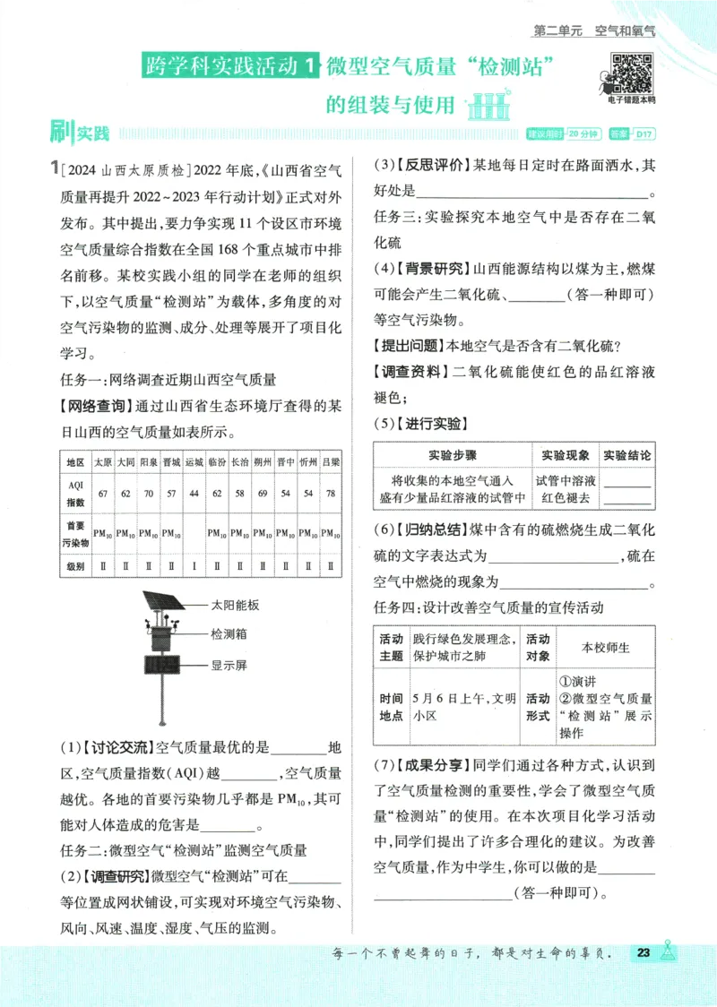 2025版《初中必刷题》化学RJ9上_初中全科电子版试卷练习试题_25初中必刷题_2025版《初中必刷题》化学RJ9上
