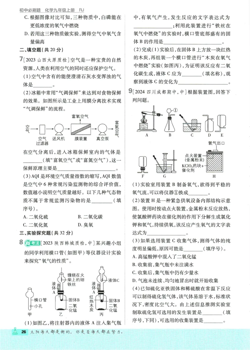 2025版《初中必刷题》化学RJ9上_初中全科电子版试卷练习试题_25初中必刷题_2025版《初中必刷题》化学RJ9上