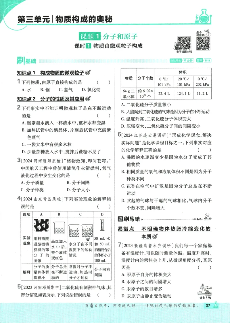 2025版《初中必刷题》化学RJ9上_初中全科电子版试卷练习试题_25初中必刷题_2025版《初中必刷题》化学RJ9上