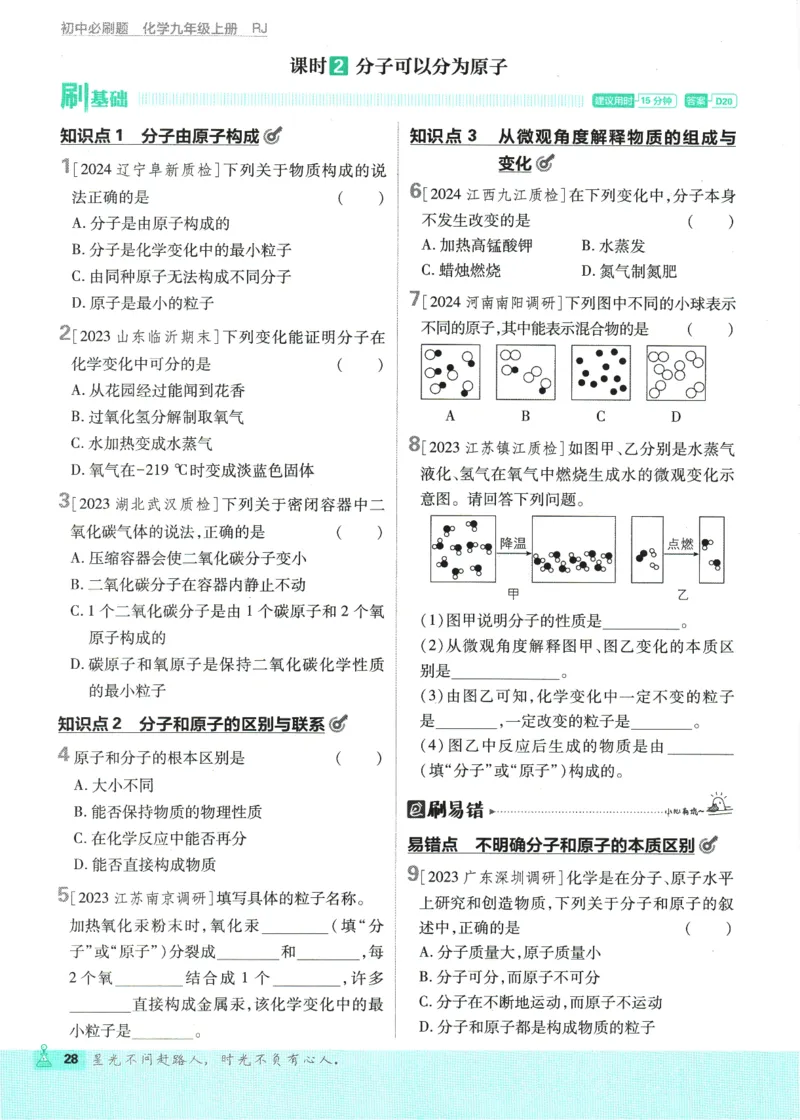 2025版《初中必刷题》化学RJ9上_初中全科电子版试卷练习试题_25初中必刷题_2025版《初中必刷题》化学RJ9上