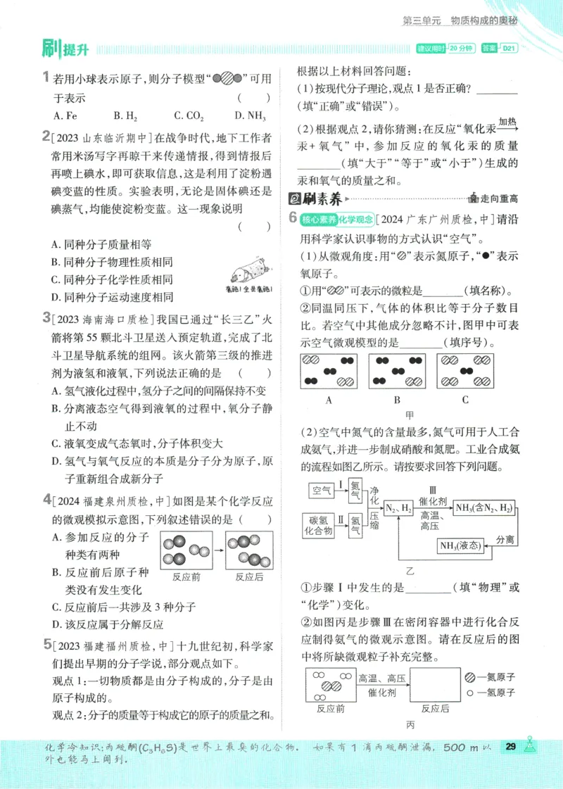 2025版《初中必刷题》化学RJ9上_初中全科电子版试卷练习试题_25初中必刷题_2025版《初中必刷题》化学RJ9上