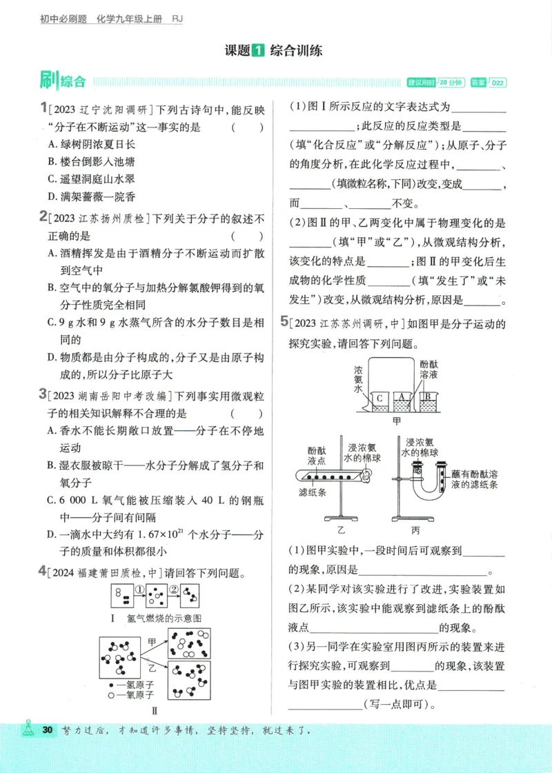2025版《初中必刷题》化学RJ9上_初中全科电子版试卷练习试题_25初中必刷题_2025版《初中必刷题》化学RJ9上