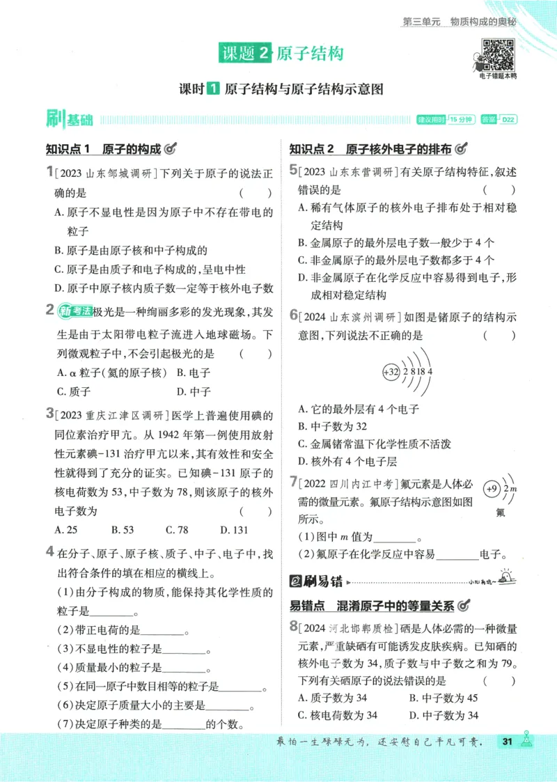 2025版《初中必刷题》化学RJ9上_初中全科电子版试卷练习试题_25初中必刷题_2025版《初中必刷题》化学RJ9上