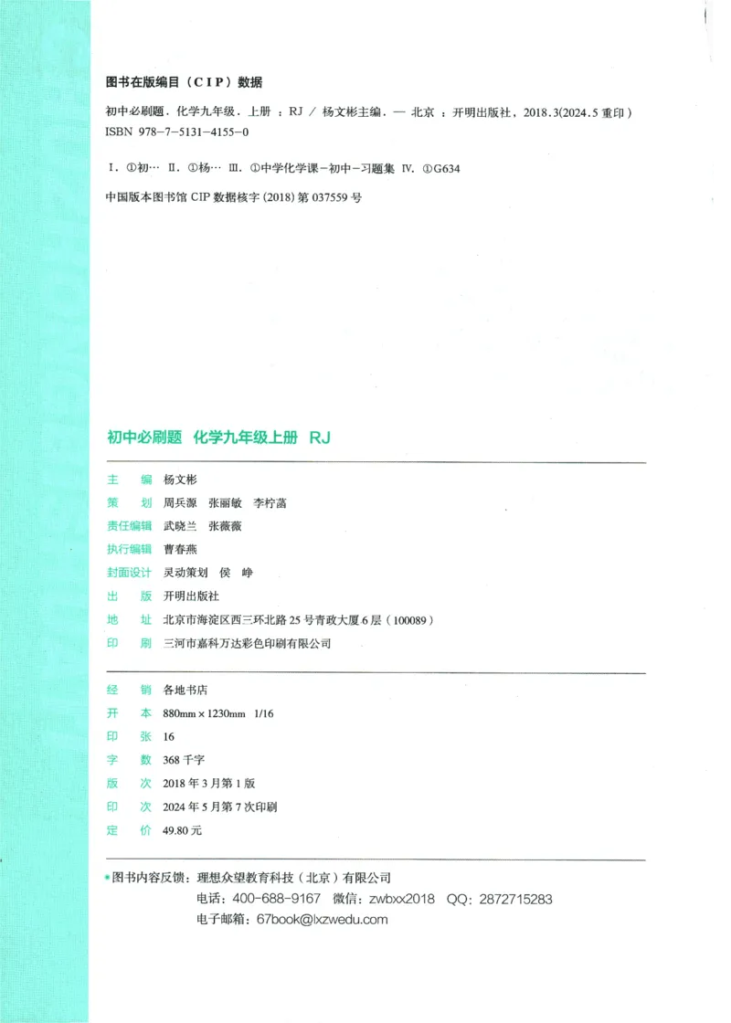 2025版《初中必刷题》化学RJ9上_初中全科电子版试卷练习试题_25初中必刷题_2025版《初中必刷题》化学RJ9上