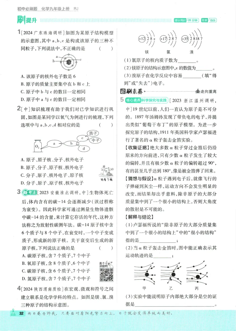 2025版《初中必刷题》化学RJ9上_初中全科电子版试卷练习试题_25初中必刷题_2025版《初中必刷题》化学RJ9上