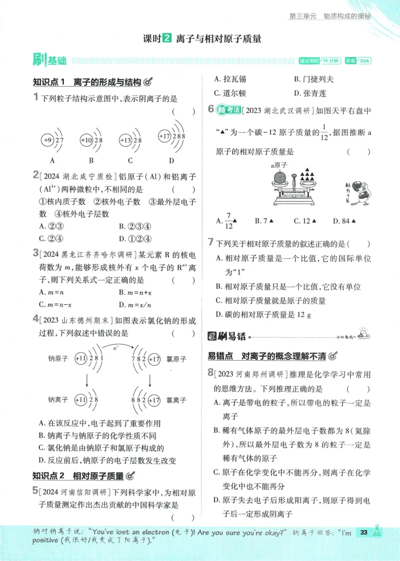 2025版《初中必刷题》化学RJ9上_初中全科电子版试卷练习试题_25初中必刷题_2025版《初中必刷题》化学RJ9上