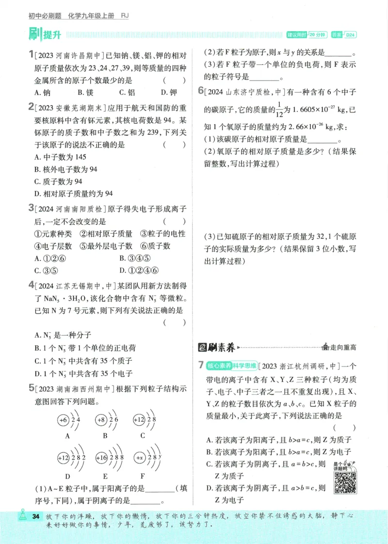 2025版《初中必刷题》化学RJ9上_初中全科电子版试卷练习试题_25初中必刷题_2025版《初中必刷题》化学RJ9上