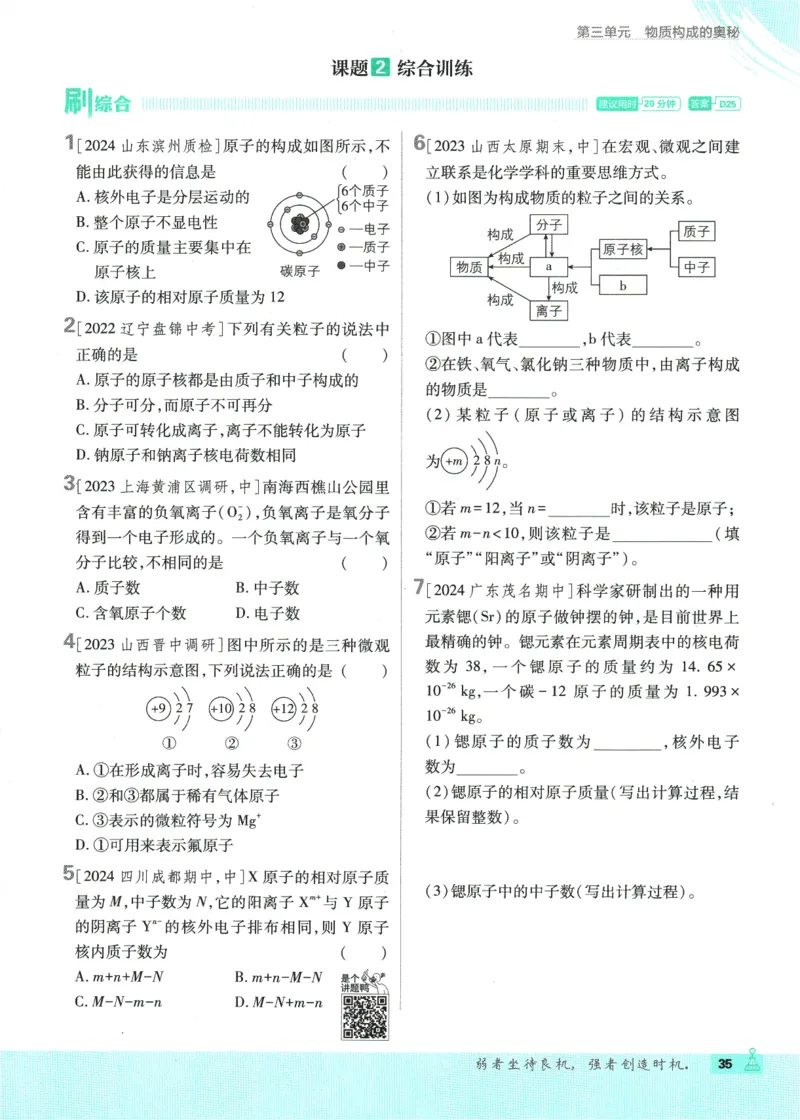 2025版《初中必刷题》化学RJ9上_初中全科电子版试卷练习试题_25初中必刷题_2025版《初中必刷题》化学RJ9上