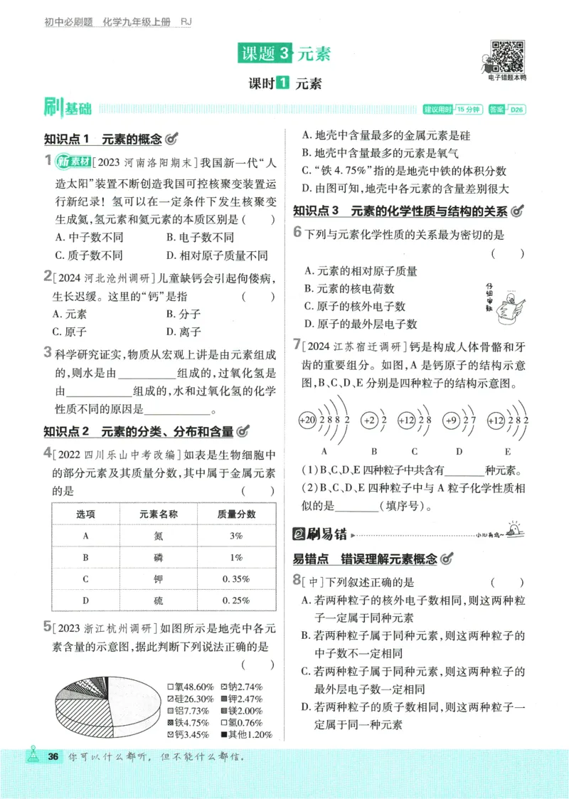 2025版《初中必刷题》化学RJ9上_初中全科电子版试卷练习试题_25初中必刷题_2025版《初中必刷题》化学RJ9上