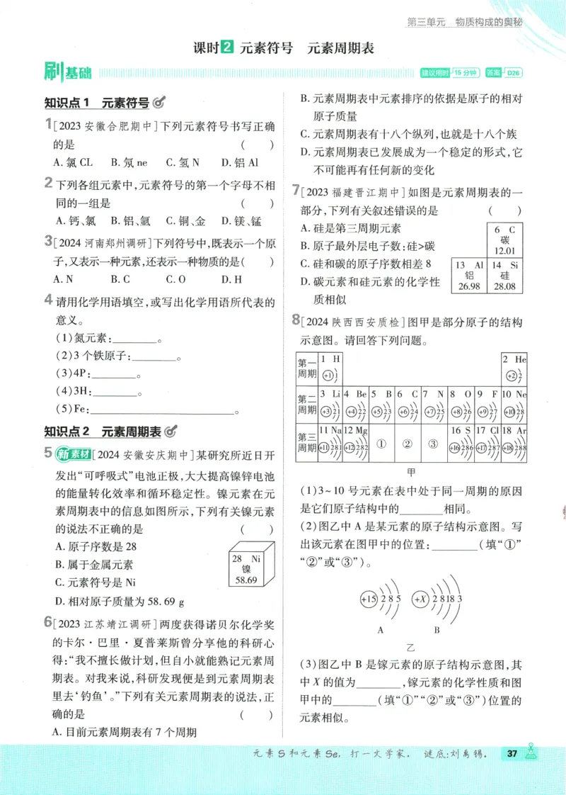 2025版《初中必刷题》化学RJ9上_初中全科电子版试卷练习试题_25初中必刷题_2025版《初中必刷题》化学RJ9上