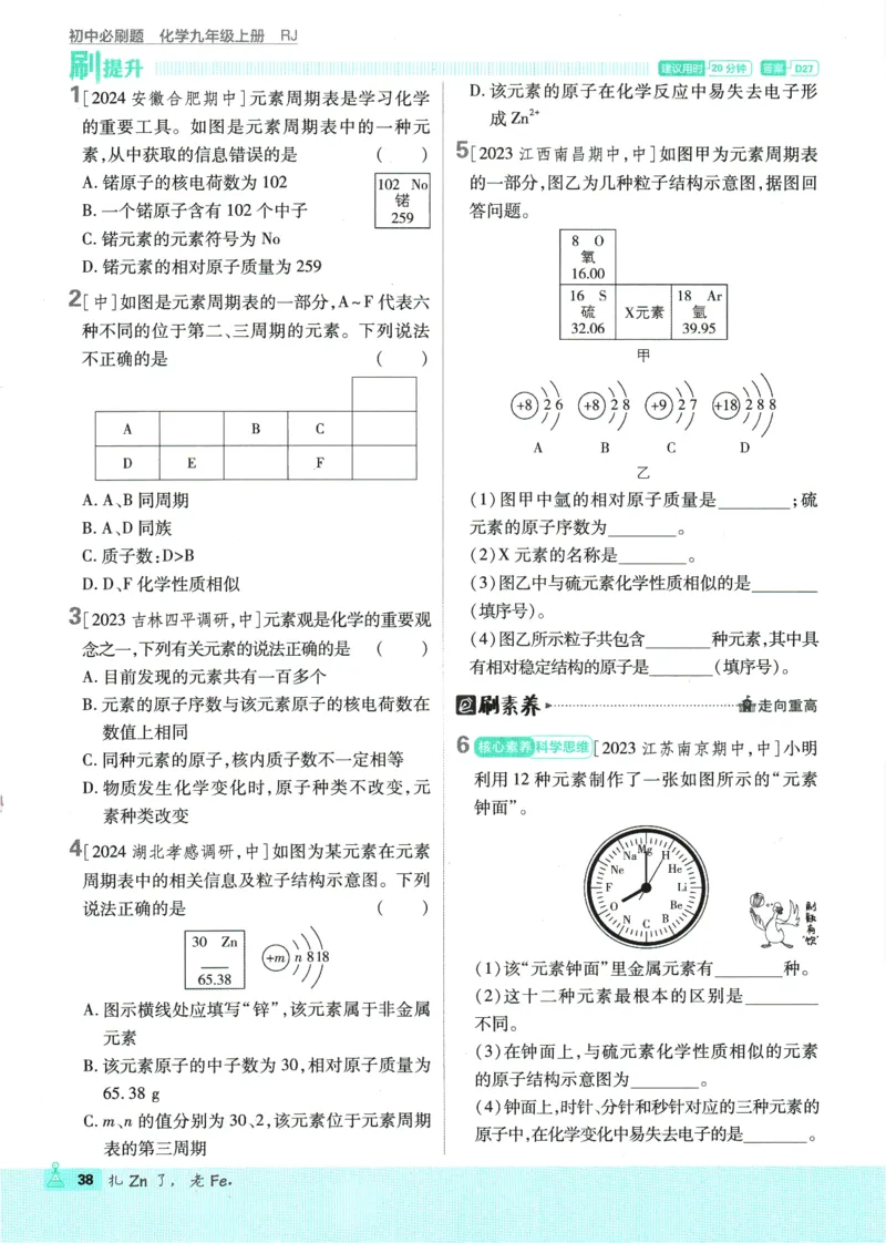 2025版《初中必刷题》化学RJ9上_初中全科电子版试卷练习试题_25初中必刷题_2025版《初中必刷题》化学RJ9上