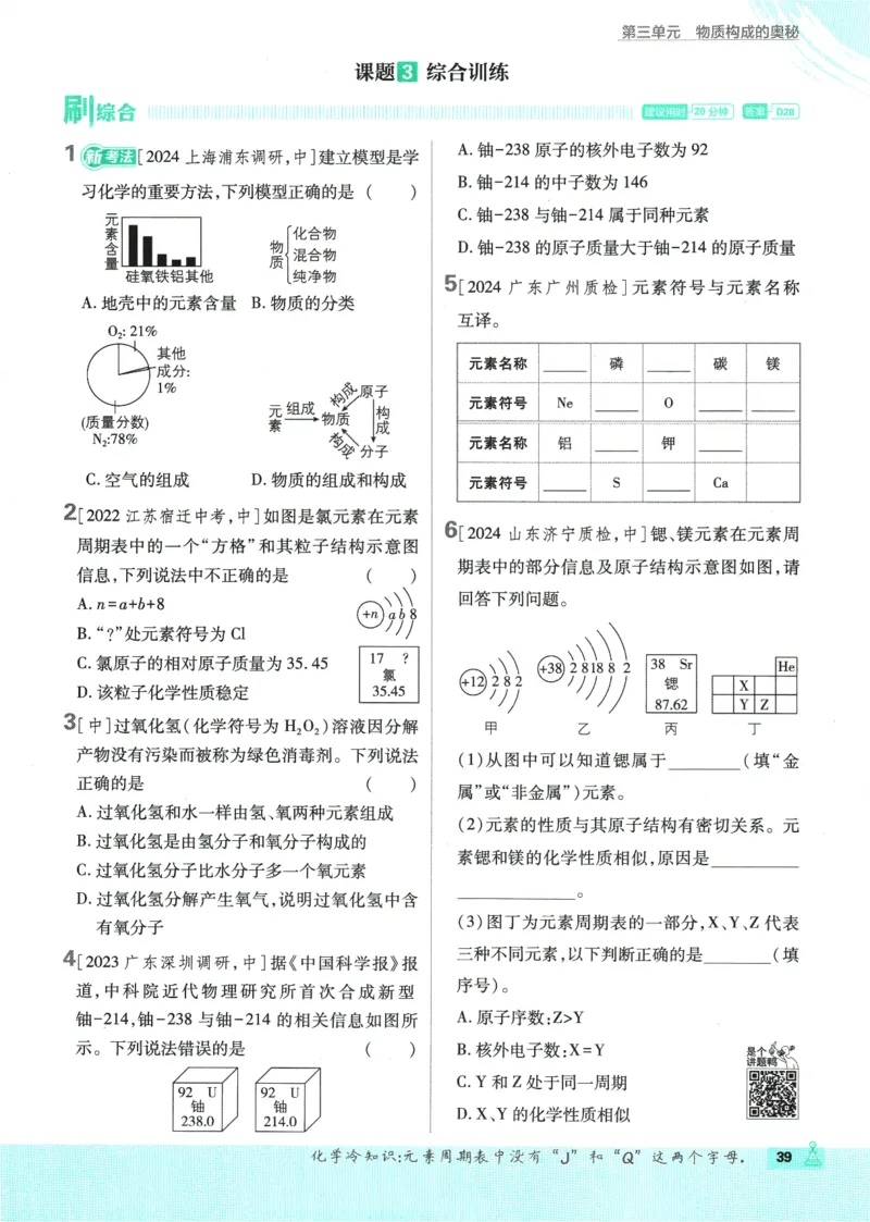 2025版《初中必刷题》化学RJ9上_初中全科电子版试卷练习试题_25初中必刷题_2025版《初中必刷题》化学RJ9上