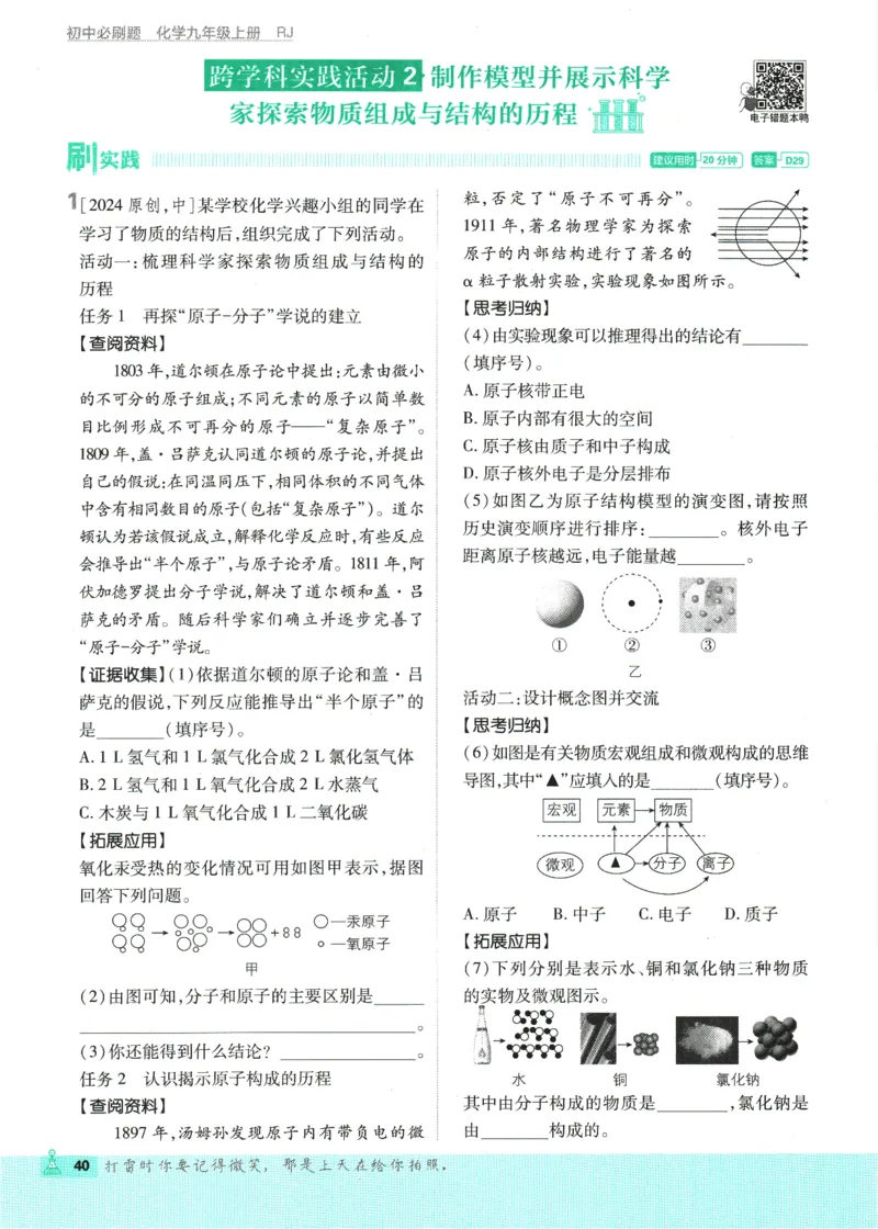 2025版《初中必刷题》化学RJ9上_初中全科电子版试卷练习试题_25初中必刷题_2025版《初中必刷题》化学RJ9上