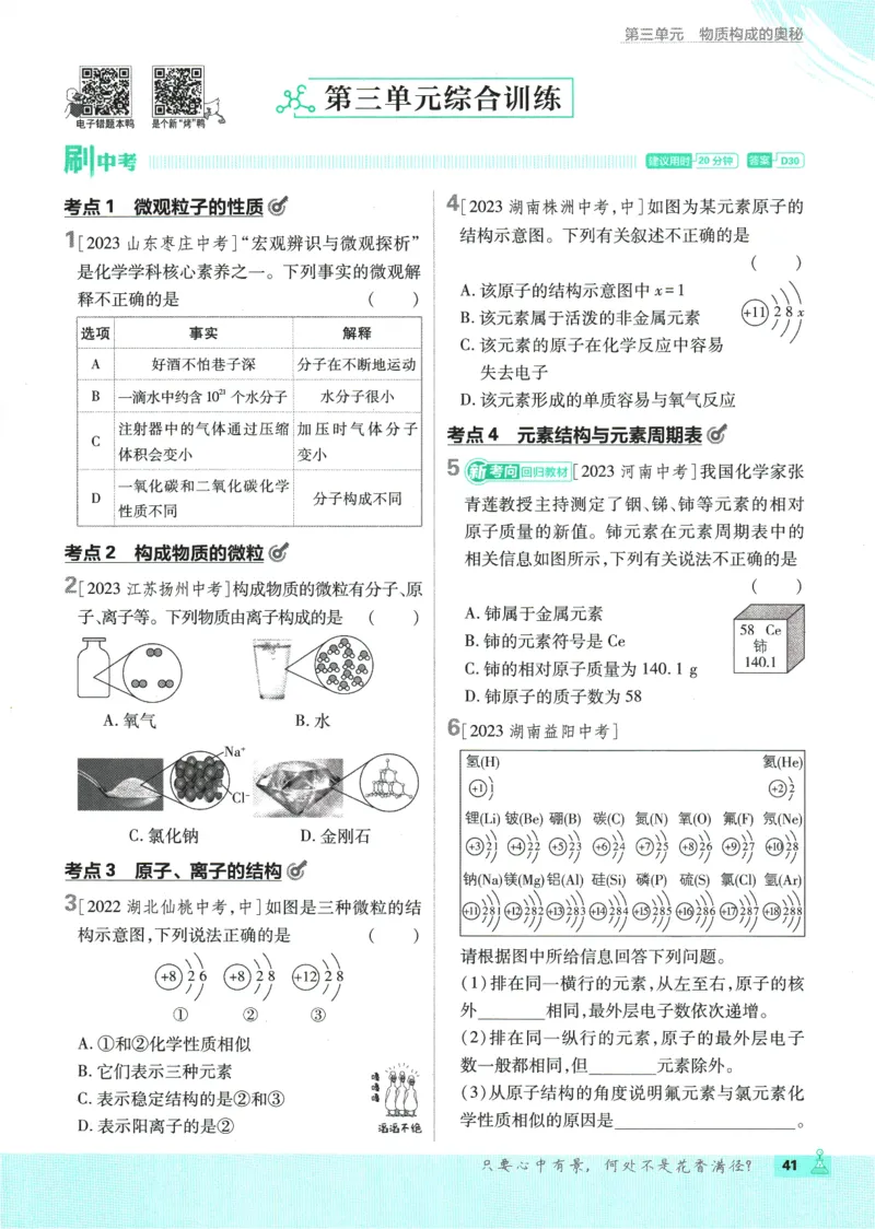 2025版《初中必刷题》化学RJ9上_初中全科电子版试卷练习试题_25初中必刷题_2025版《初中必刷题》化学RJ9上