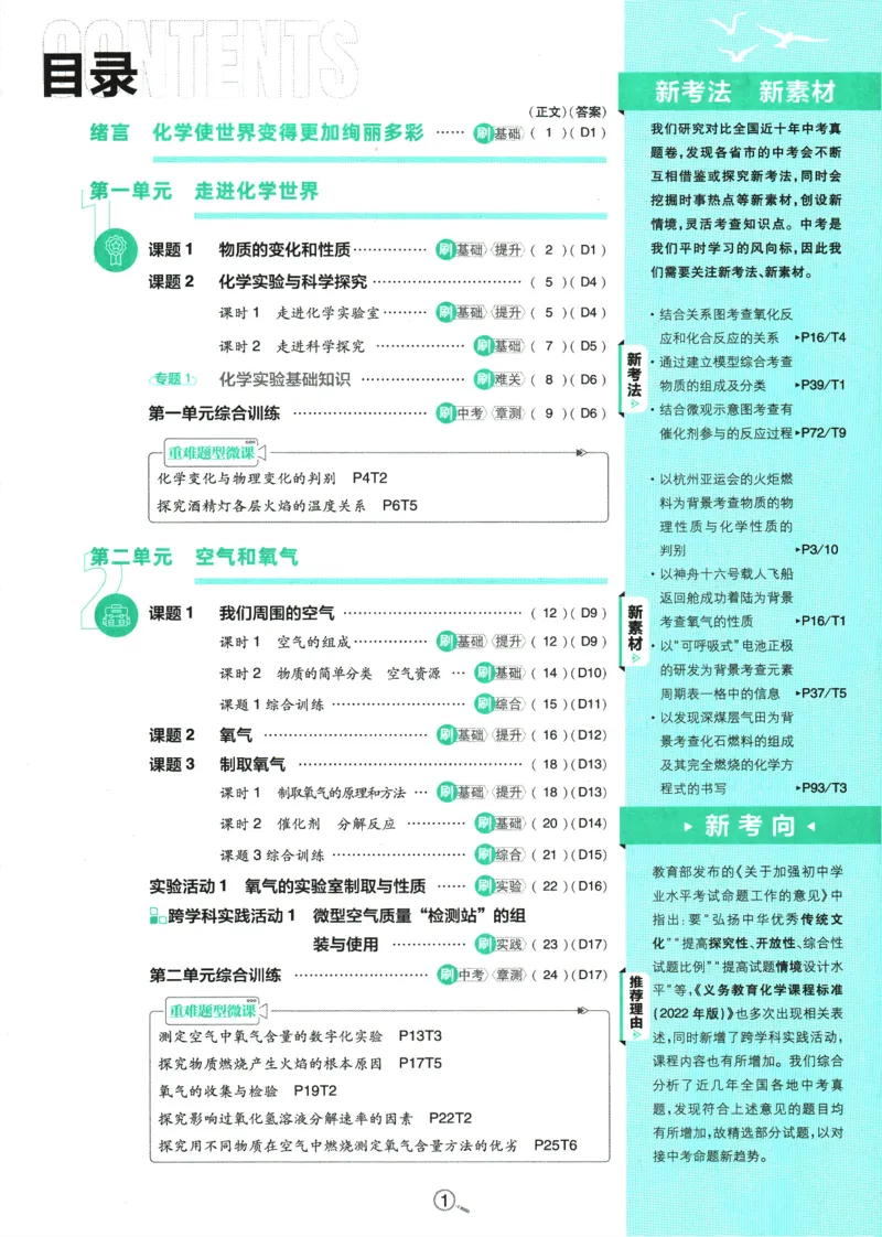 2025版《初中必刷题》化学RJ9上_初中全科电子版试卷练习试题_25初中必刷题_2025版《初中必刷题》化学RJ9上