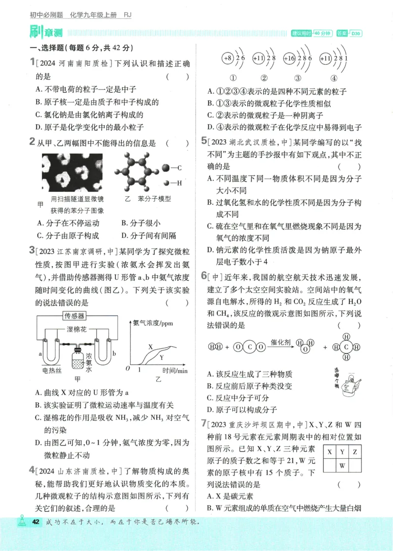 2025版《初中必刷题》化学RJ9上_初中全科电子版试卷练习试题_25初中必刷题_2025版《初中必刷题》化学RJ9上
