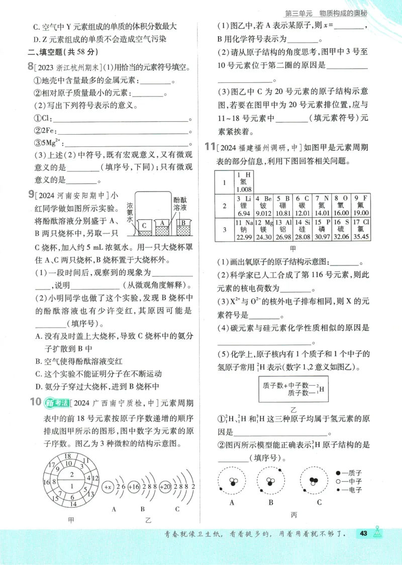 2025版《初中必刷题》化学RJ9上_初中全科电子版试卷练习试题_25初中必刷题_2025版《初中必刷题》化学RJ9上