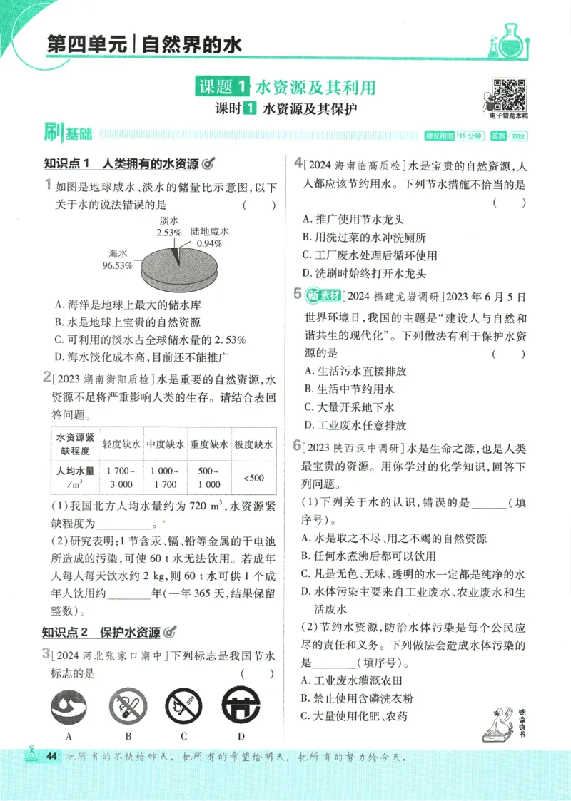 2025版《初中必刷题》化学RJ9上_初中全科电子版试卷练习试题_25初中必刷题_2025版《初中必刷题》化学RJ9上