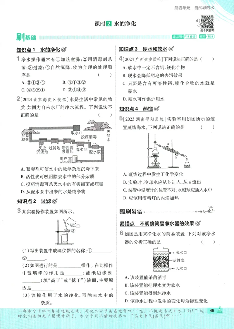 2025版《初中必刷题》化学RJ9上_初中全科电子版试卷练习试题_25初中必刷题_2025版《初中必刷题》化学RJ9上
