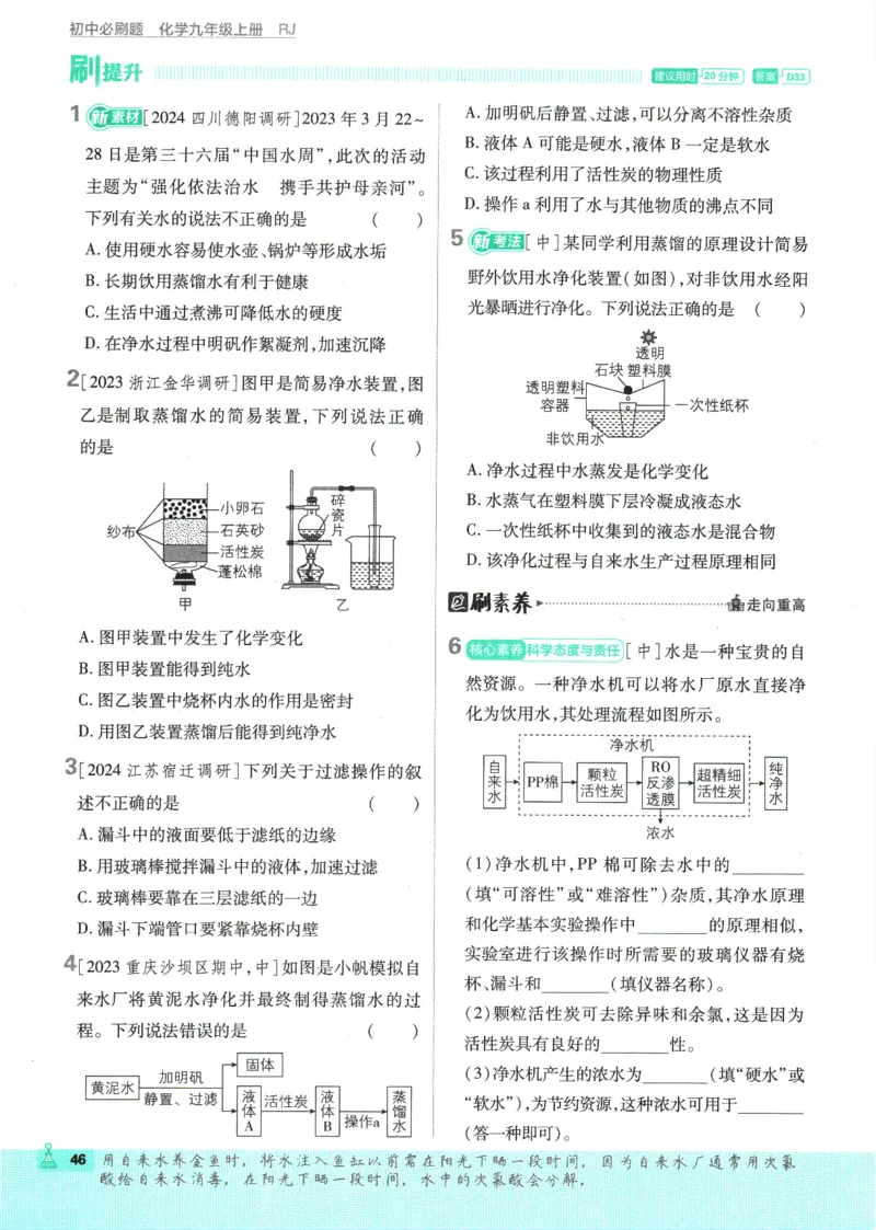2025版《初中必刷题》化学RJ9上_初中全科电子版试卷练习试题_25初中必刷题_2025版《初中必刷题》化学RJ9上