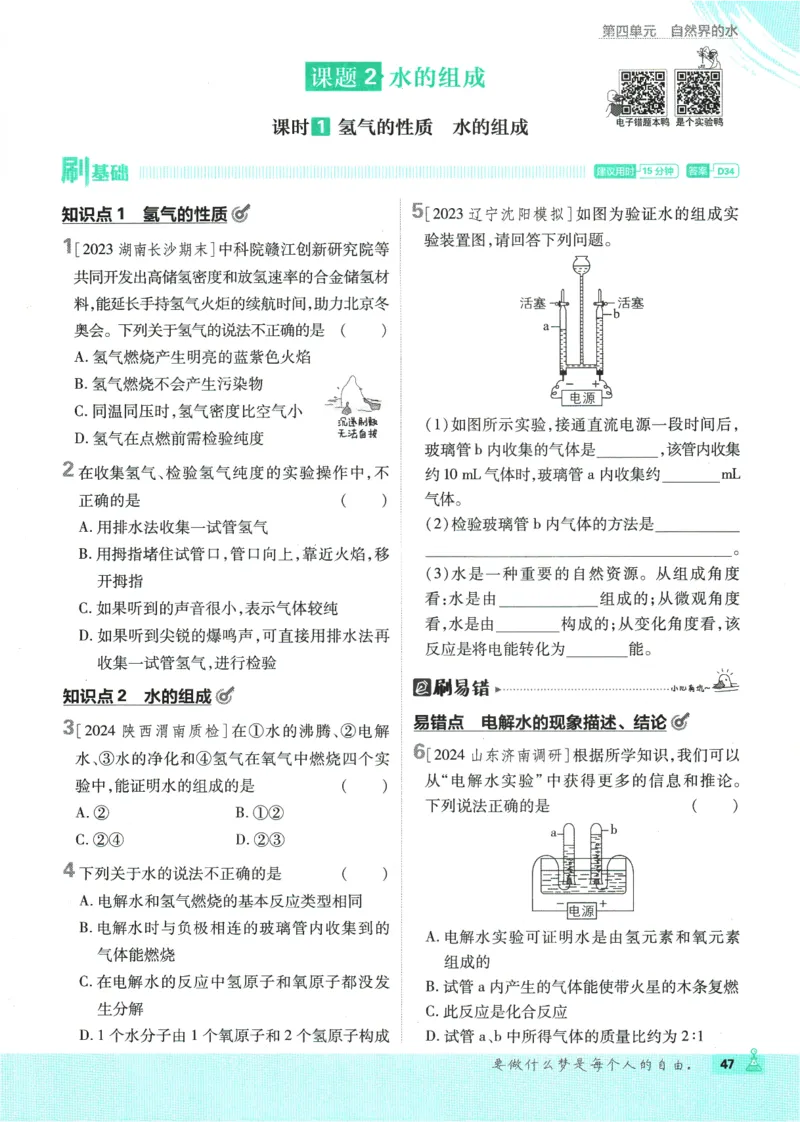 2025版《初中必刷题》化学RJ9上_初中全科电子版试卷练习试题_25初中必刷题_2025版《初中必刷题》化学RJ9上