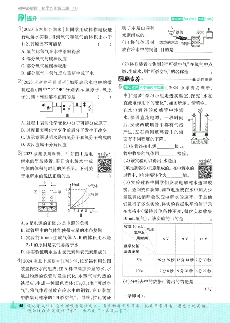 2025版《初中必刷题》化学RJ9上_初中全科电子版试卷练习试题_25初中必刷题_2025版《初中必刷题》化学RJ9上