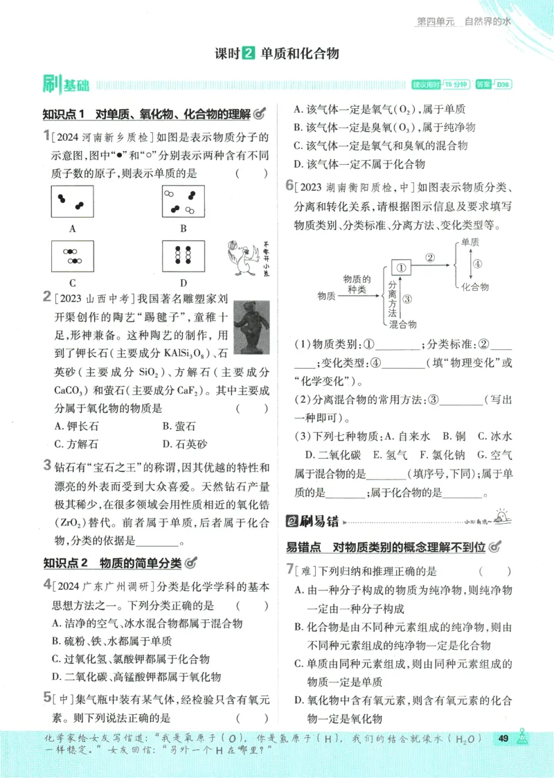 2025版《初中必刷题》化学RJ9上_初中全科电子版试卷练习试题_25初中必刷题_2025版《初中必刷题》化学RJ9上