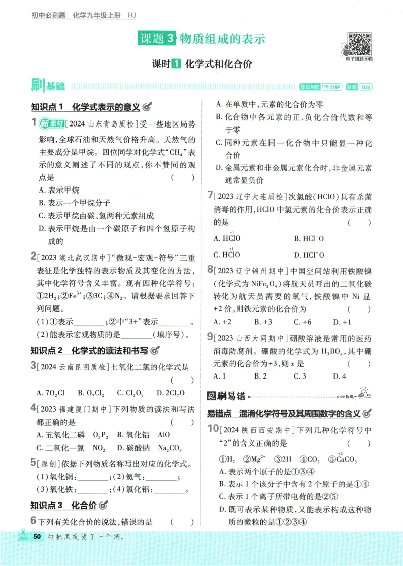 2025版《初中必刷题》化学RJ9上_初中全科电子版试卷练习试题_25初中必刷题_2025版《初中必刷题》化学RJ9上
