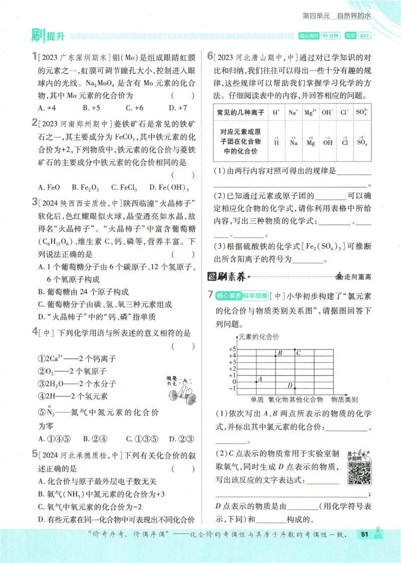 2025版《初中必刷题》化学RJ9上_初中全科电子版试卷练习试题_25初中必刷题_2025版《初中必刷题》化学RJ9上