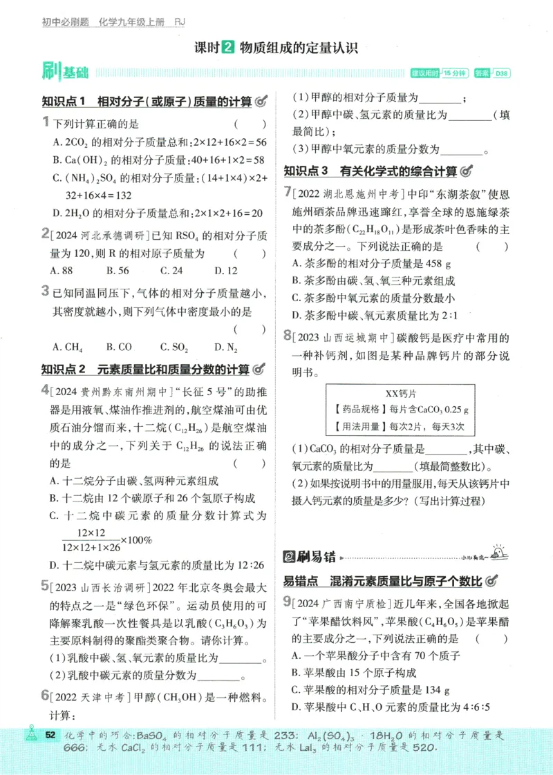 2025版《初中必刷题》化学RJ9上_初中全科电子版试卷练习试题_25初中必刷题_2025版《初中必刷题》化学RJ9上
