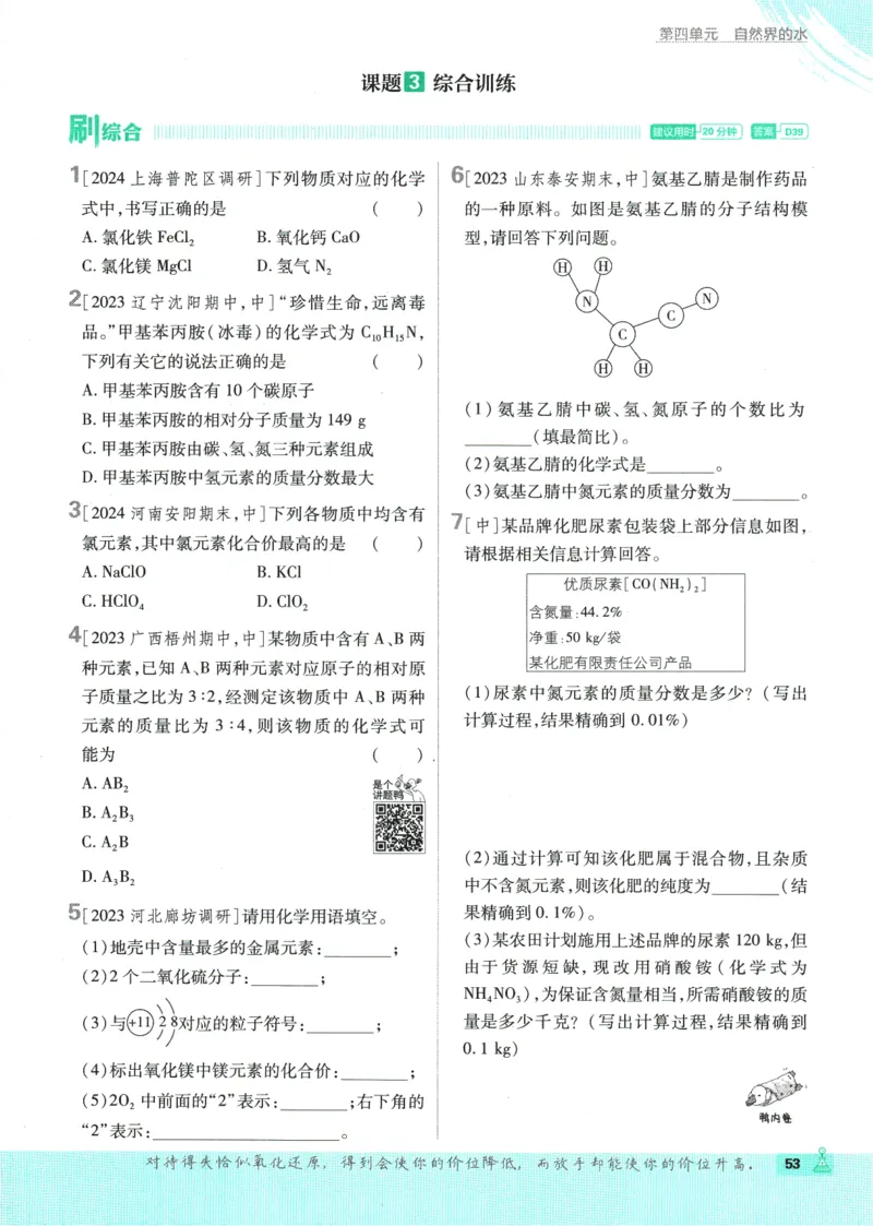 2025版《初中必刷题》化学RJ9上_初中全科电子版试卷练习试题_25初中必刷题_2025版《初中必刷题》化学RJ9上