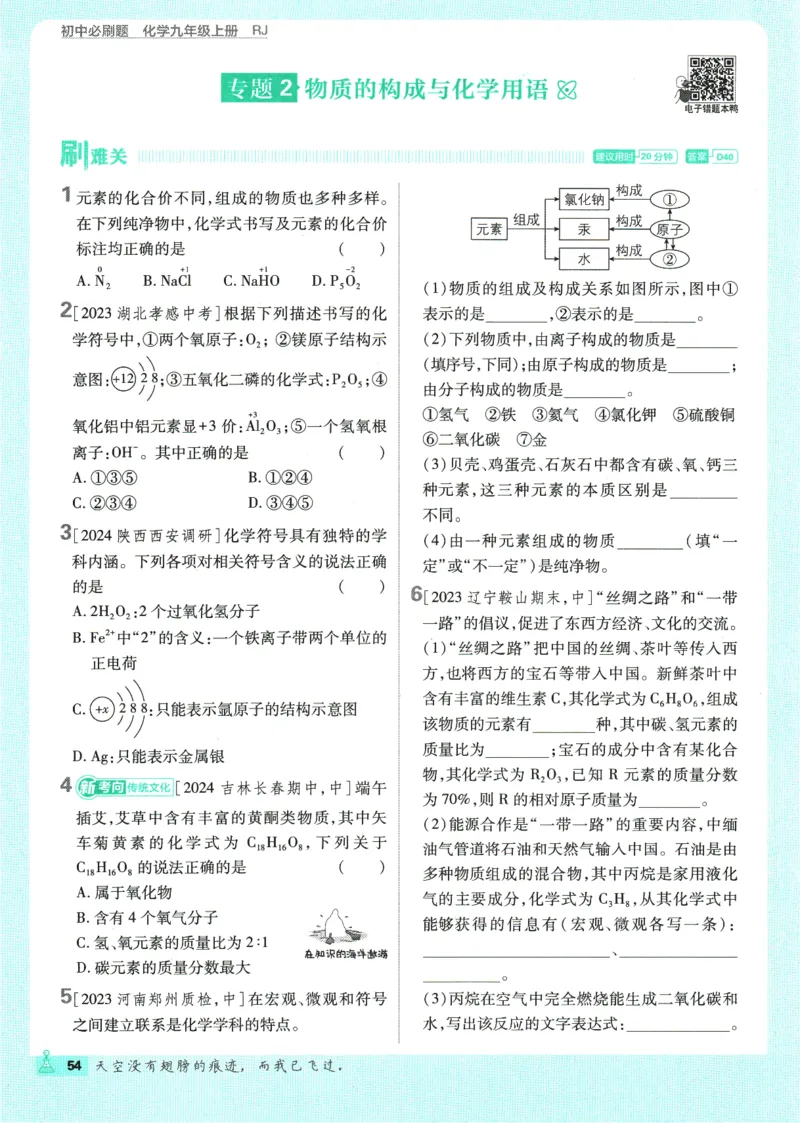 2025版《初中必刷题》化学RJ9上_初中全科电子版试卷练习试题_25初中必刷题_2025版《初中必刷题》化学RJ9上