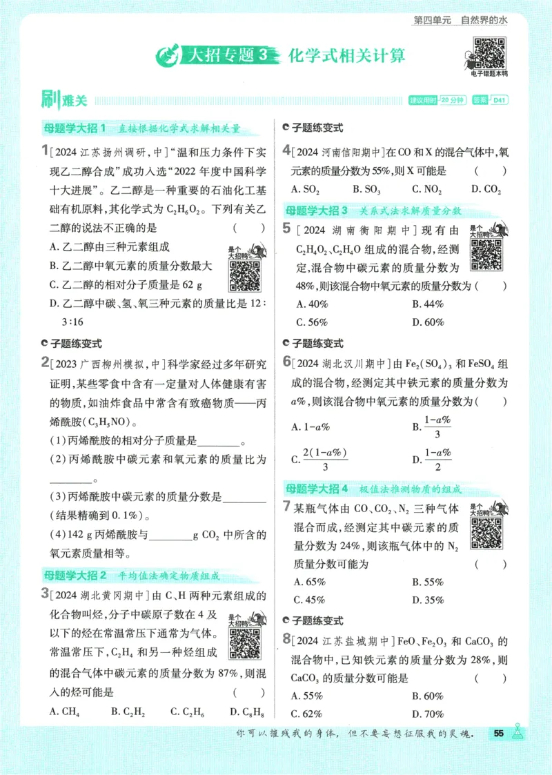 2025版《初中必刷题》化学RJ9上_初中全科电子版试卷练习试题_25初中必刷题_2025版《初中必刷题》化学RJ9上