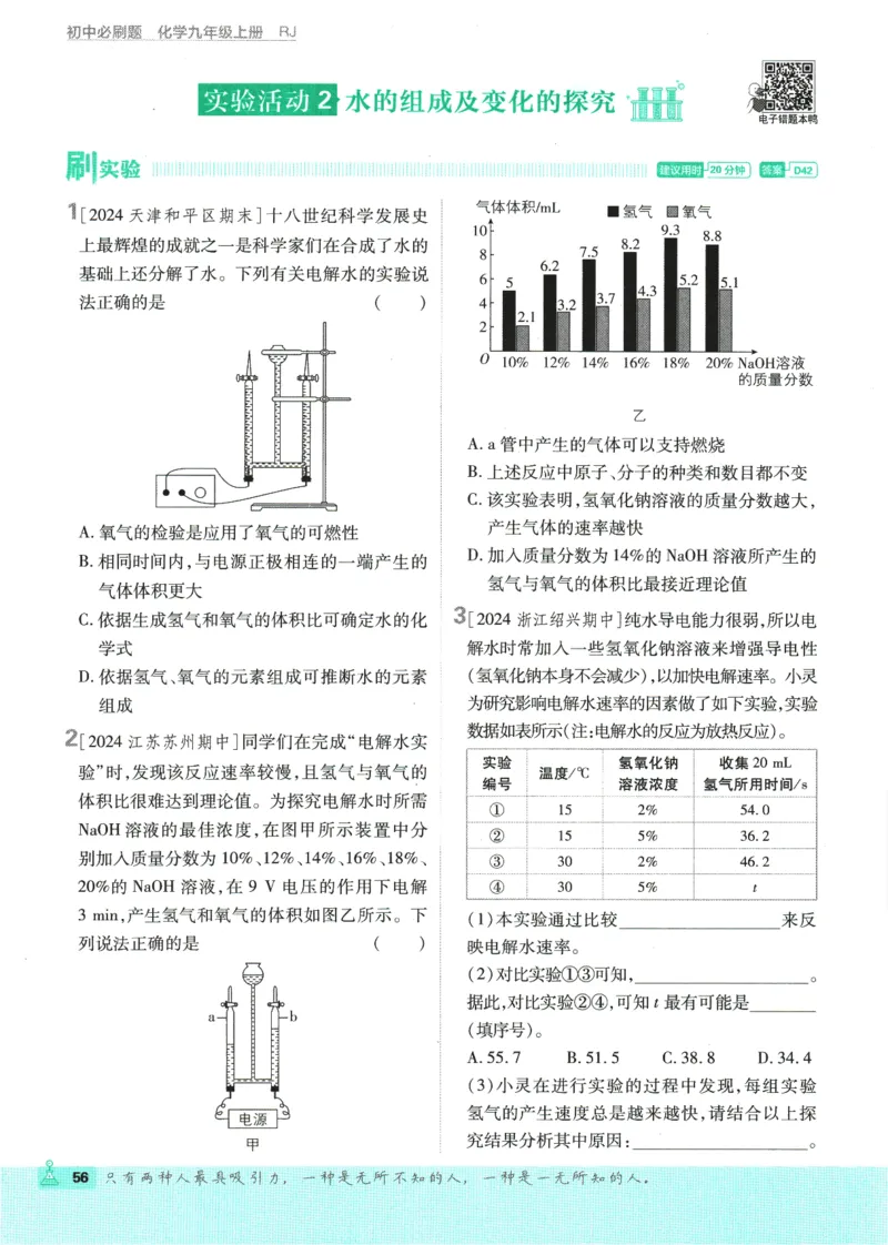 2025版《初中必刷题》化学RJ9上_初中全科电子版试卷练习试题_25初中必刷题_2025版《初中必刷题》化学RJ9上